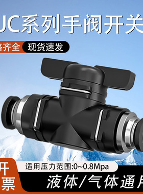 BUC手阀气管阀门开关开关阀气动手转阀快速接头阀门4/6/8/10/12mm