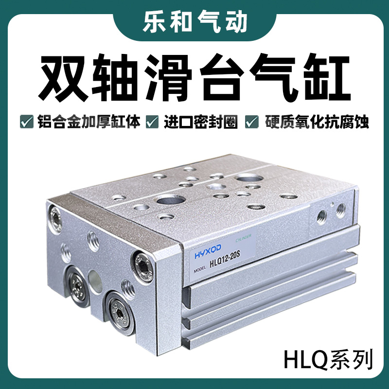 HLQ滑台缸导轨气缸/滑台缸