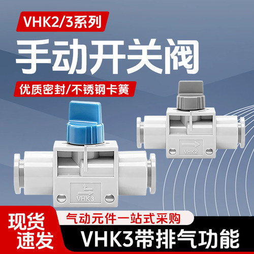 开关阀VHK2VHK3直通开关自动排气