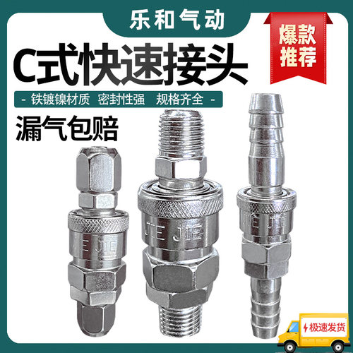 C式快速接头密封性强抗压不漏气