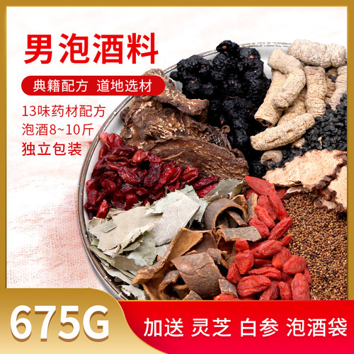泡酒料药材男性滋补养生肉苁蓉