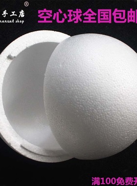 保丽龙空心泡沫球白色圆球婚庆橱窗道具大小DIY星空球彩绘包邮