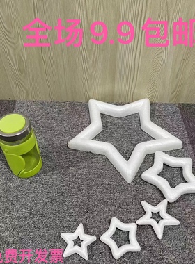 保利龙泡沫空心五角星圣诞节挂饰圣诞树装饰粘土配件DIY手工材料