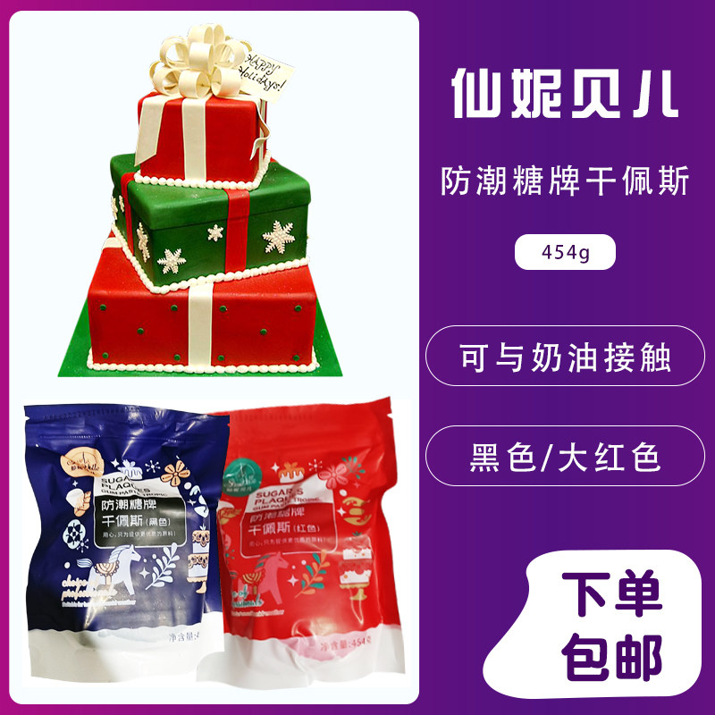 仙妮贝儿防潮糖牌干佩斯大红色/黑色454g 不可食用 防水糖牌