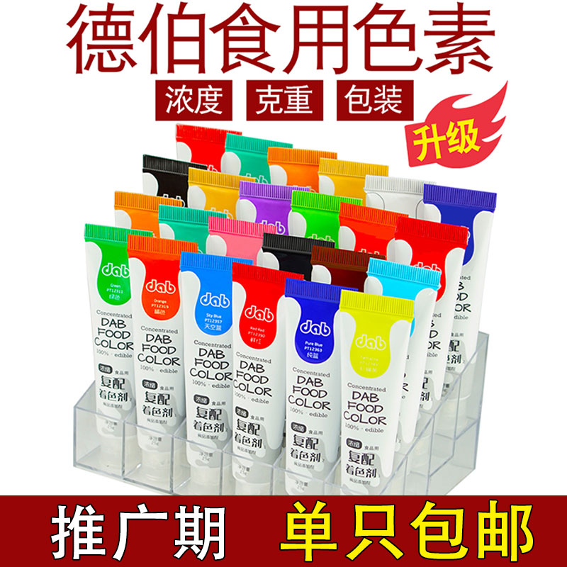 新版dab德伯裱花颜料食用色素