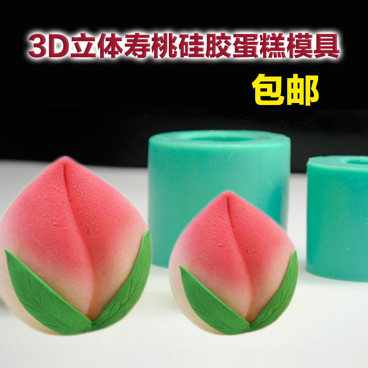 烘焙工具3D立体寿桃/元宝/弥勒佛硅胶蛋糕模翻糖巧克力模具包邮