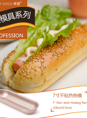 chefmade学厨 金色7寸不粘热狗模具椭圆长条面包土司模WK9105