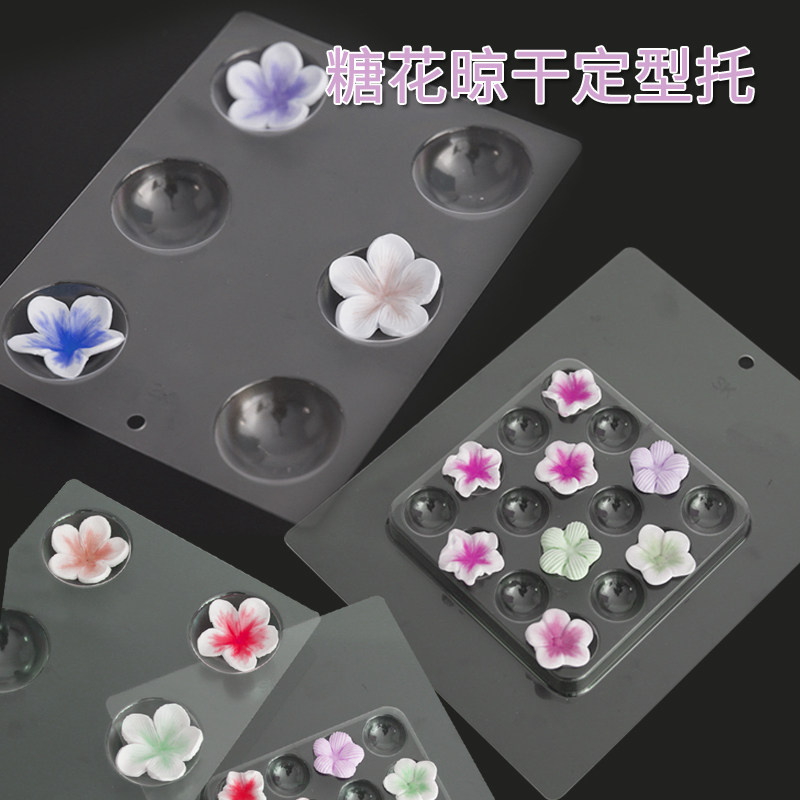 包邮翻糖糖花烘焙晾花托塑料托花卉糖花晾干定型托定型工具两个装