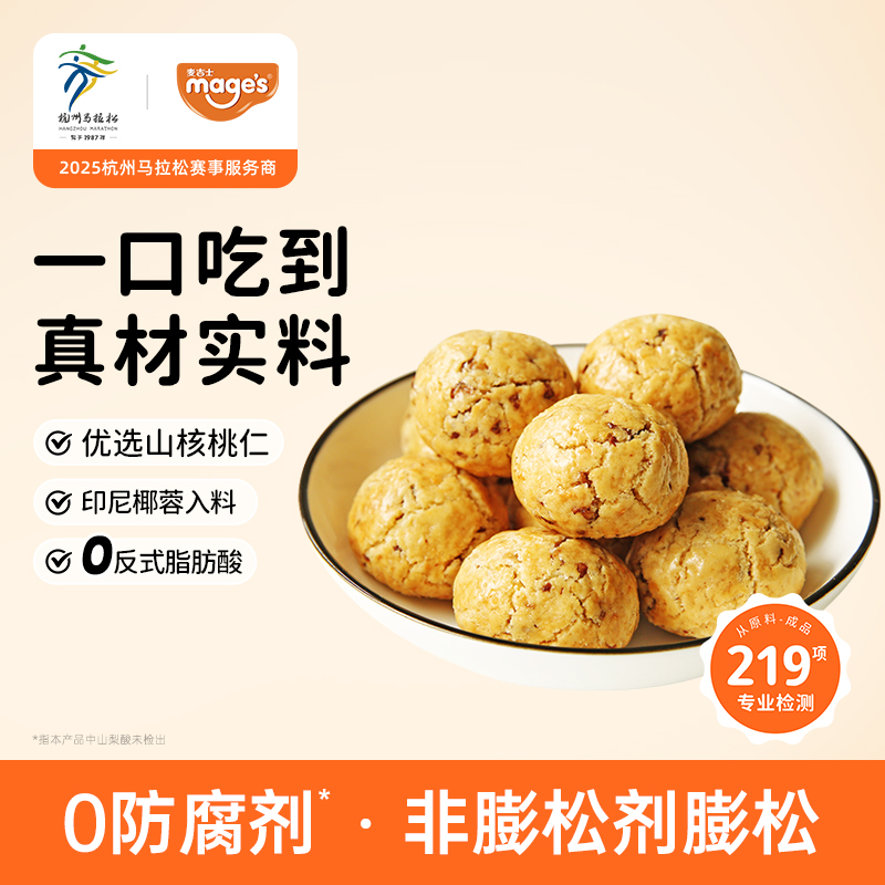 麦吉士酥话说山核桃小桃酥中式糕点传统小吃饼干下午茶小零食