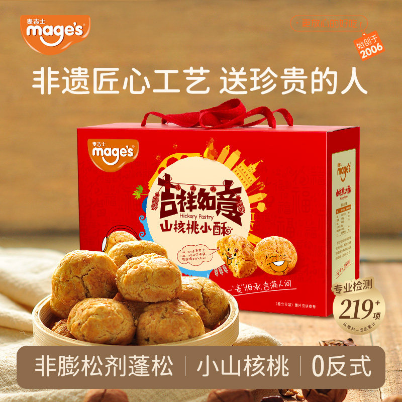 麦吉士山核桃小酥年货礼盒糕点饼干720g送礼春节礼品