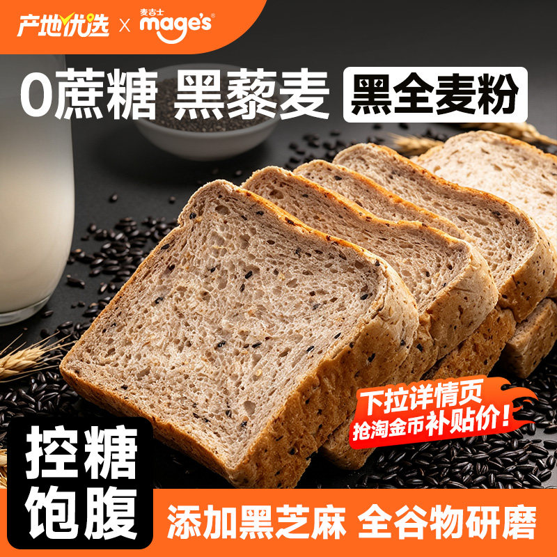 麦吉士五黑谷物吐司黑全麦面包健康营养粗粮饱腹早餐M