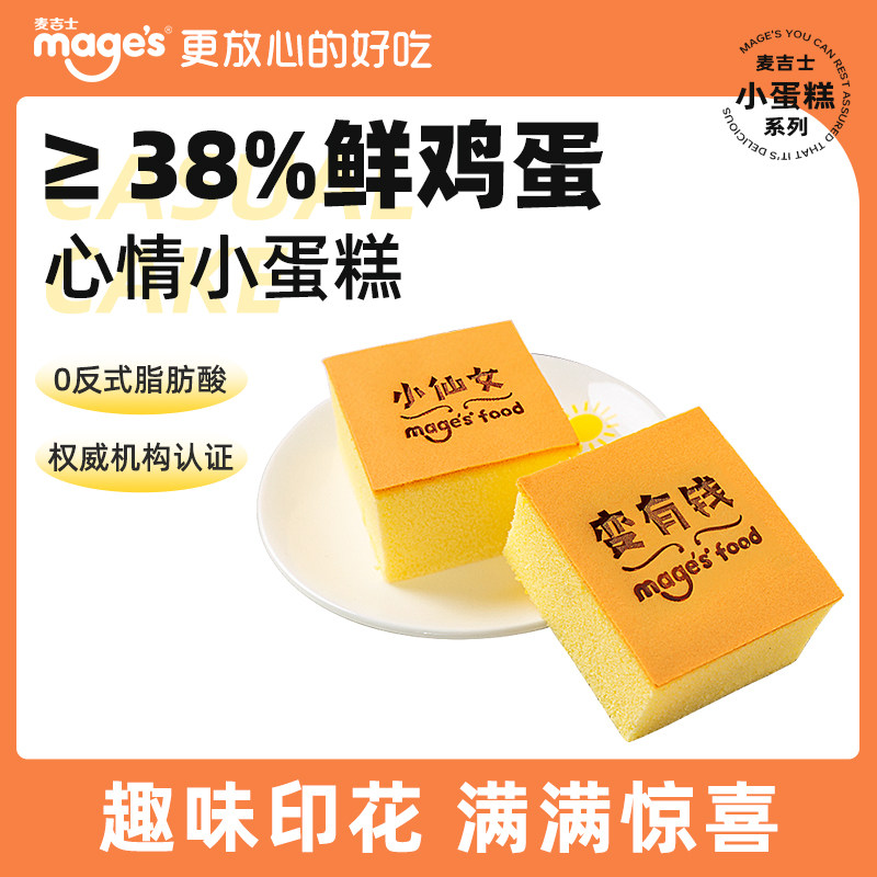 麦吉士心情蛋糕点心下午茶休闲零食纯蛋糕520g节日送礼佳品属于什么档次？