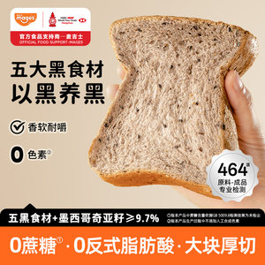【早餐推荐】麦吉士无蔗糖五黑奇亚籽吐司黑全麦面包整箱营养早餐