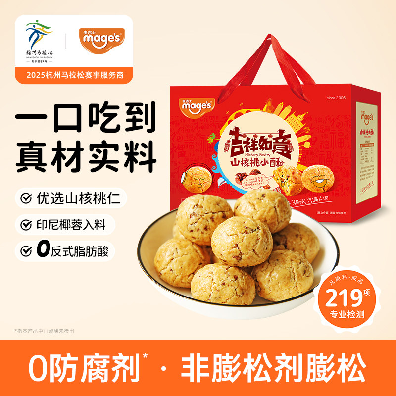 麦吉士山核桃小酥年货礼盒糕点饼干720g送礼春节礼品