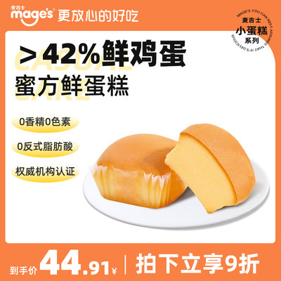 麦吉士蜜方鲜蛋糕经典原味960g