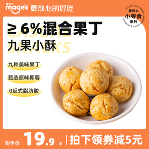 麦吉士九果小酥桃酥饼干办公室传统糕点小吃零食