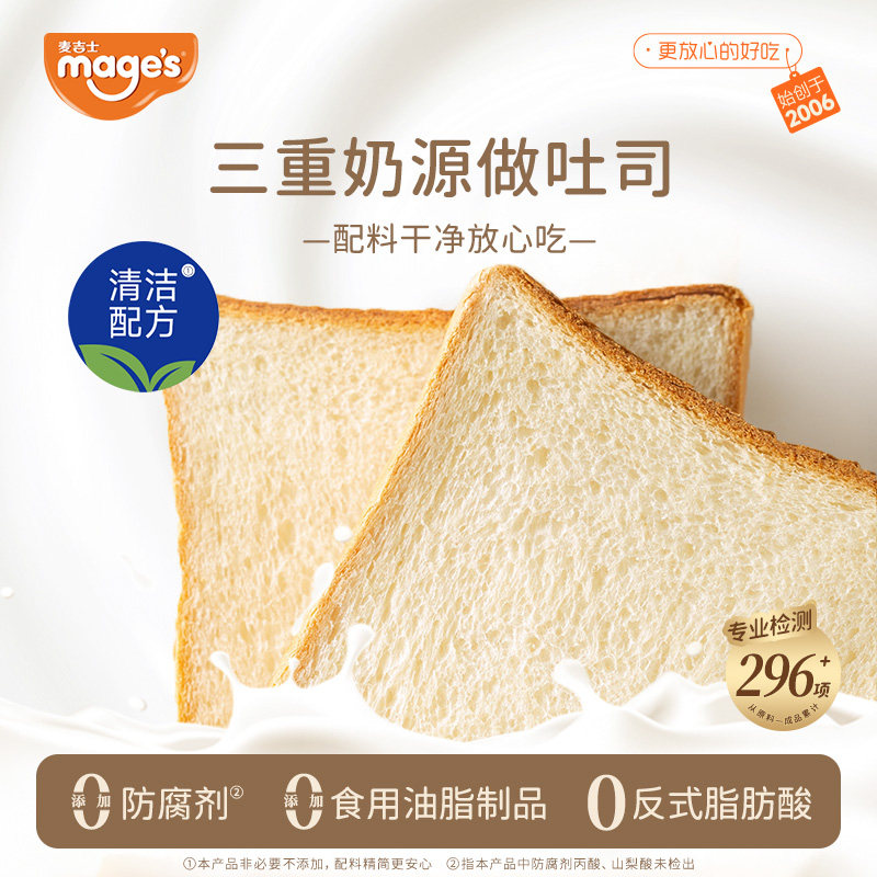 麦吉士A2黄油牛乳生吐司清洁配方0防腐剂0反式脂肪酸早餐营养箱装