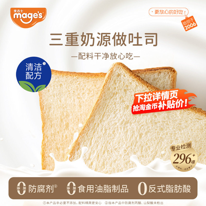 麦吉士A2黄油牛乳生吐司健康营养儿童高钙0防腐剂洁净配料面包