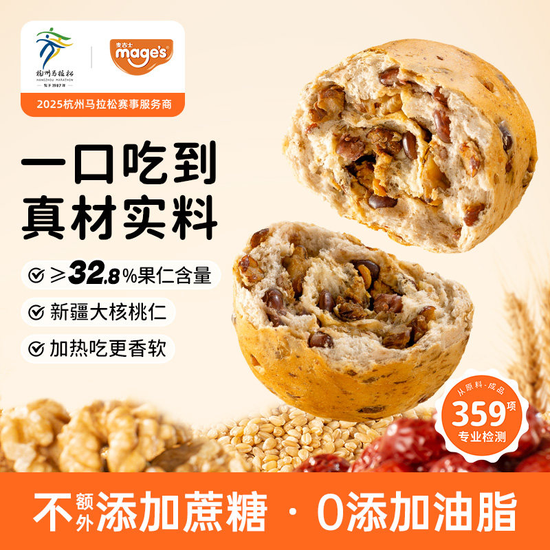 麦吉士全麦坚果欧包无蔗糖核桃面包新疆核桃红枣红豆糕点心面包,零食/坚果/特产,欧式面包,淘宝优惠券,粉丝福利购,淘宝优惠卷