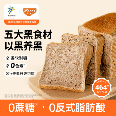 【直播推荐】麦吉士无蔗糖五黑谷物吐司奇亚籽黑全麦面包