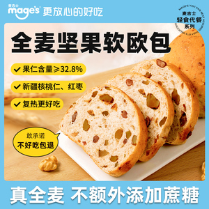 麦吉士全麦坚果欧包无蔗糖核桃面包营养早餐代餐整箱早餐