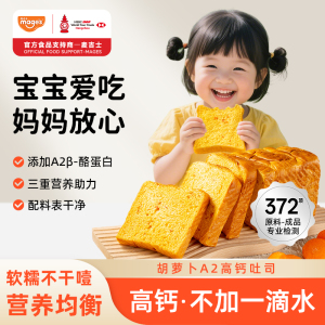 麦吉士胡萝卜A2高钙吐司厚切面包健康营养早餐
