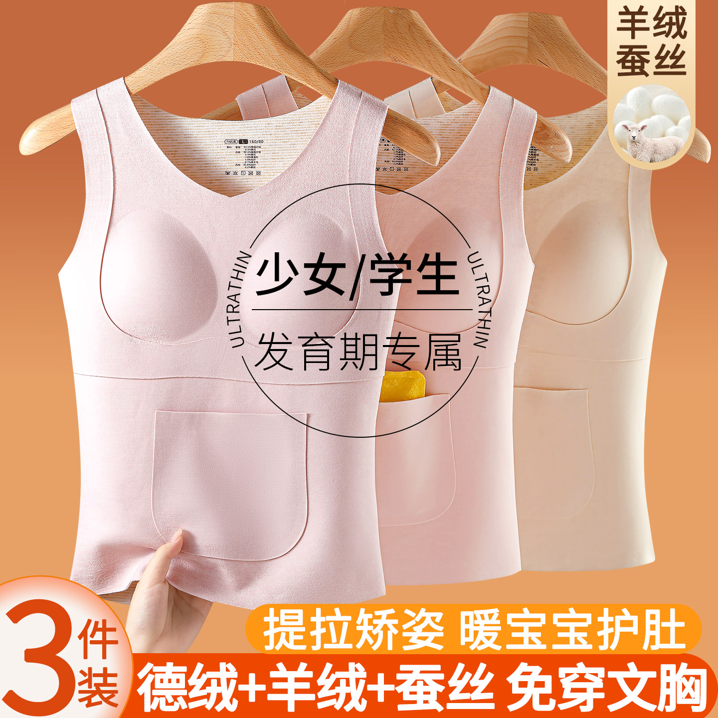 发育期少女保暖背心带胸垫内衣
