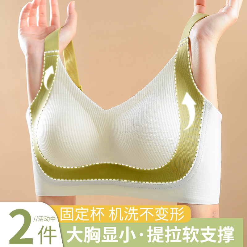 无痕薄款提拉上托大胸显小文胸