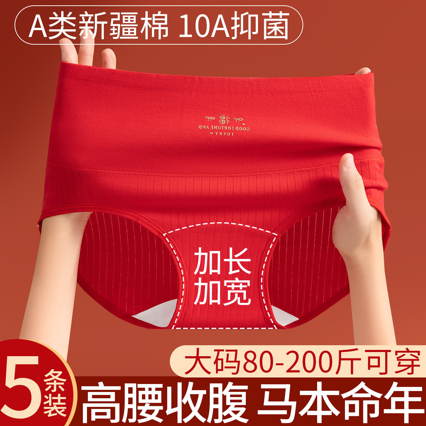 大码高腰收腹本命年红色内裤女士纯棉抗菌全棉属马年结婚三角短裤,女士内衣/男士内衣/家居服,平角裤,淘宝优惠券,粉丝福利购,淘宝优惠卷