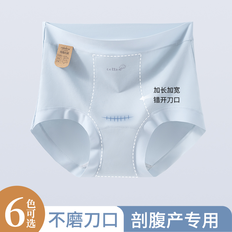 女士纯棉9A抗菌剖腹产后专用内裤
