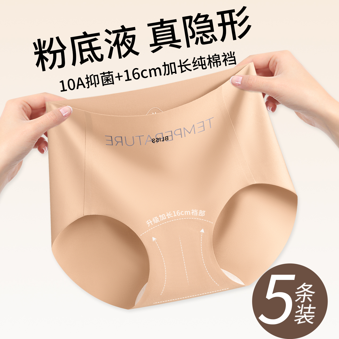 无痕内裤女士纯棉抗菌加长裆