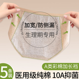 生理期内裤 女士纯棉抗菌例假月经期加宽防测漏姨妈专用女生安全裤