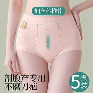 剖腹产后专用内裤女士不磨刀疤高腰收腹纯棉加长裆部抗菌三角裤头