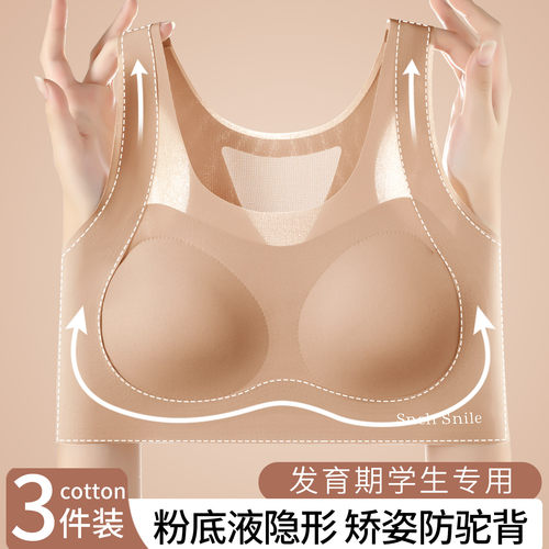 粉底液隐形发育期少女文胸背心