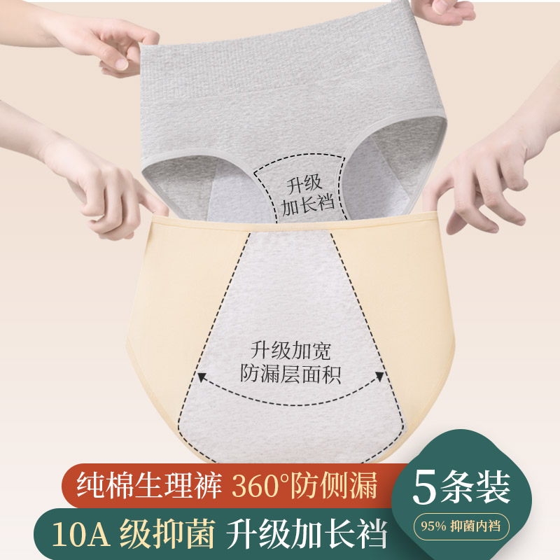 女士纯棉大姨妈月经期防漏短裤