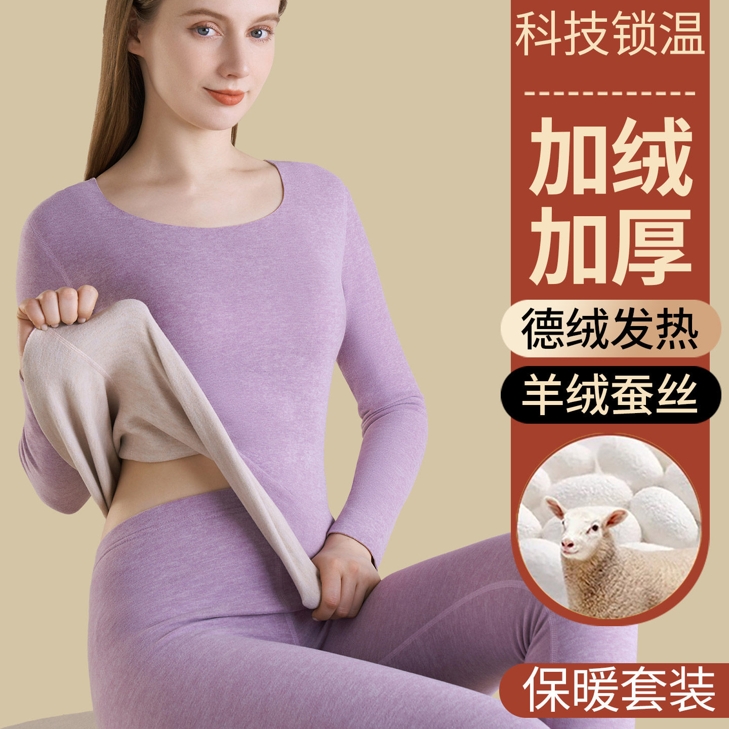 无痕羊绒保暖内衣套装女士德绒发热加绒加厚款贴身秋衣秋裤秋冬季,女士内衣/男士内衣/家居服,保暖套装,淘宝优惠券,粉丝福利购,淘宝优惠卷
