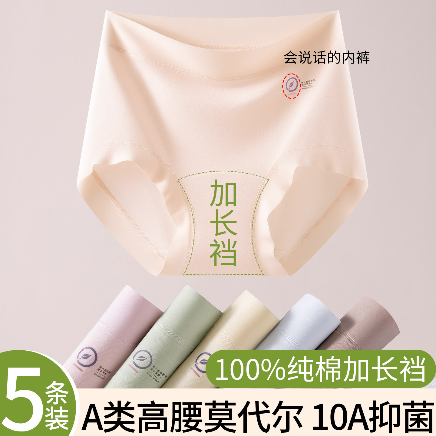 莫代尔高腰收腹抗菌女士三角裤