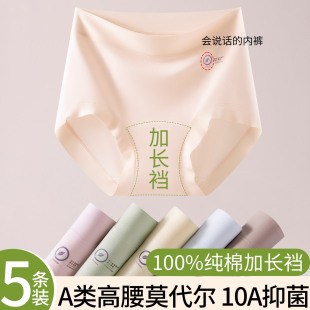 莫代尔高腰收腹内裤 头 女士纯棉抗菌加长档无痕不夹臀女生三角短裤