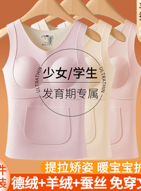 发育期初高中学生少女保暖背心带胸垫德绒发热大童女孩内衣秋冬季