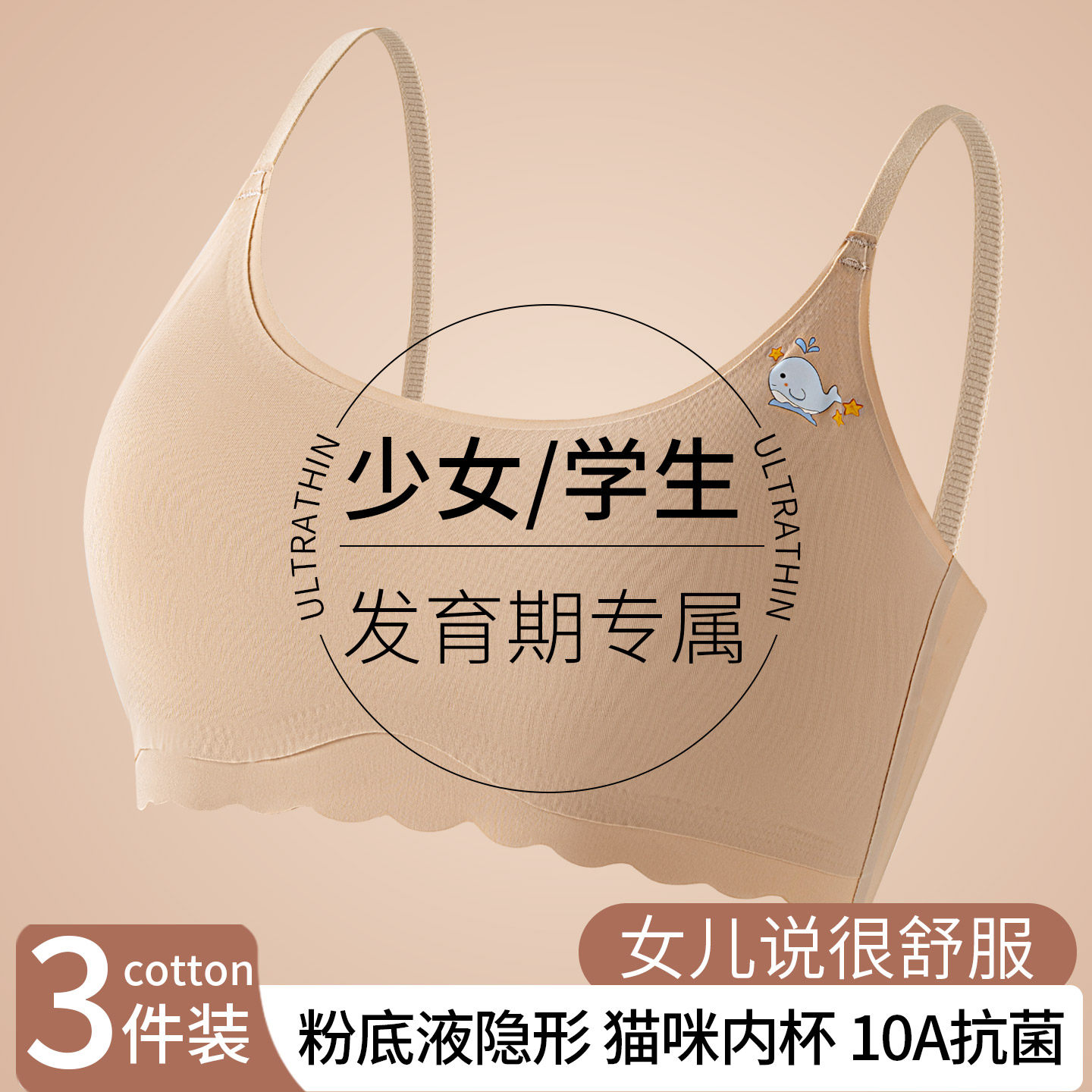 粉底液青少年发育期无痕内衣女学生初高中生少女文胸大童女孩背心,女士内衣/男士内衣/家居服,少女文胸,淘宝优惠券,粉丝福利购,淘宝优惠卷