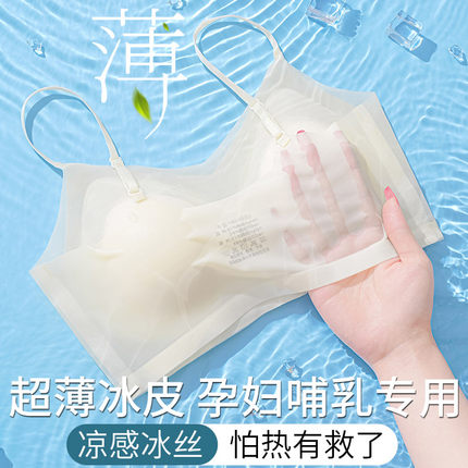 无痕内衣女夏季薄款怀孕期专用防下垂聚拢产后孕妇哺乳期喂奶文胸