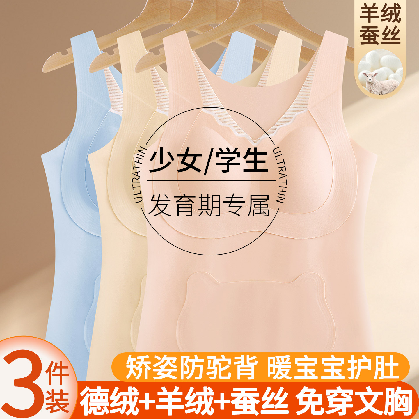 羊绒发育期少女保暖带胸垫背心