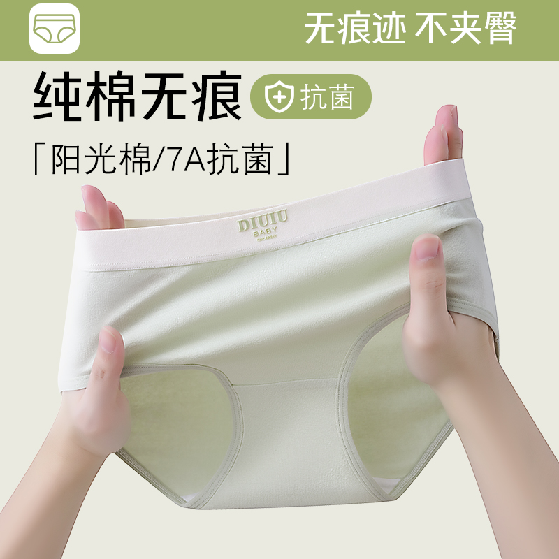 无痕女士全棉7A抗菌纯棉内裤