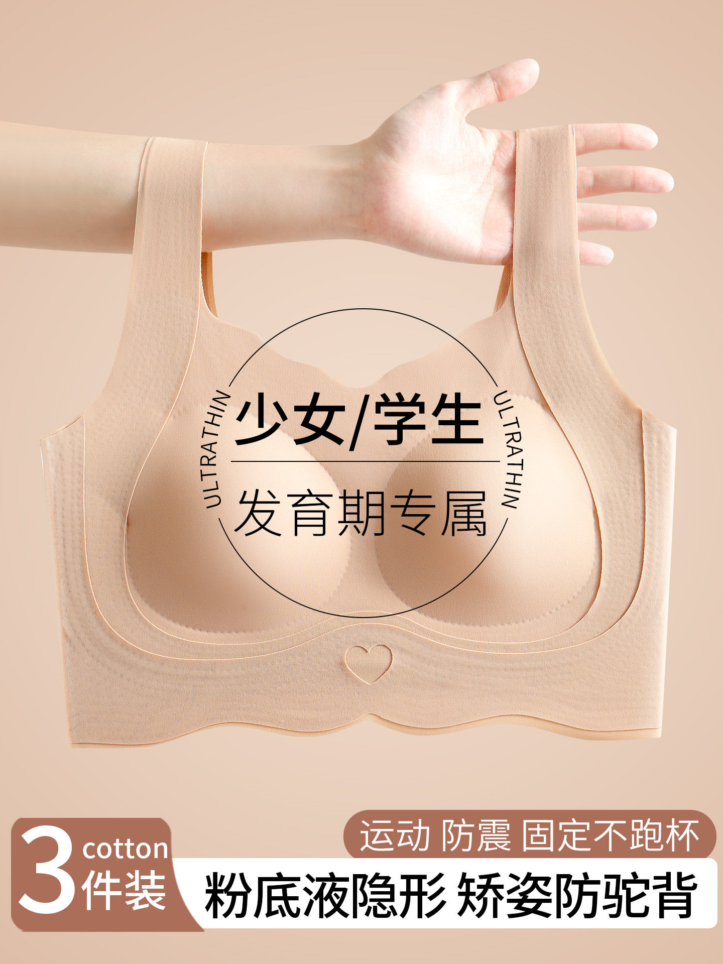 少女文胸粉底液隐形内衣青少年初高中学生发育期女孩大童无痕背心,女士内衣/男士内衣/家居服,少女文胸,淘宝优惠券,粉丝福利购,淘宝优惠卷