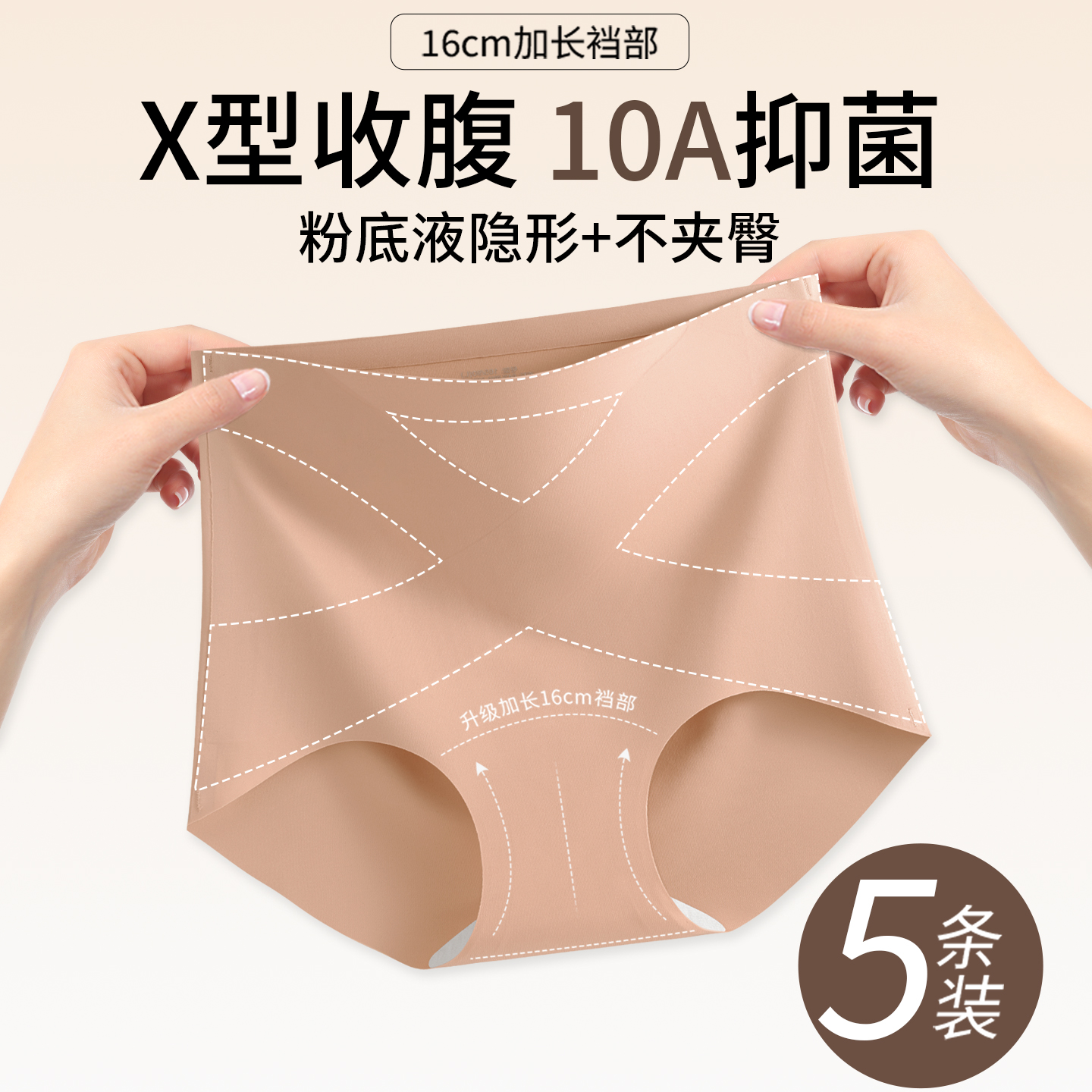 粉底液高腰收腹女士无痕内裤