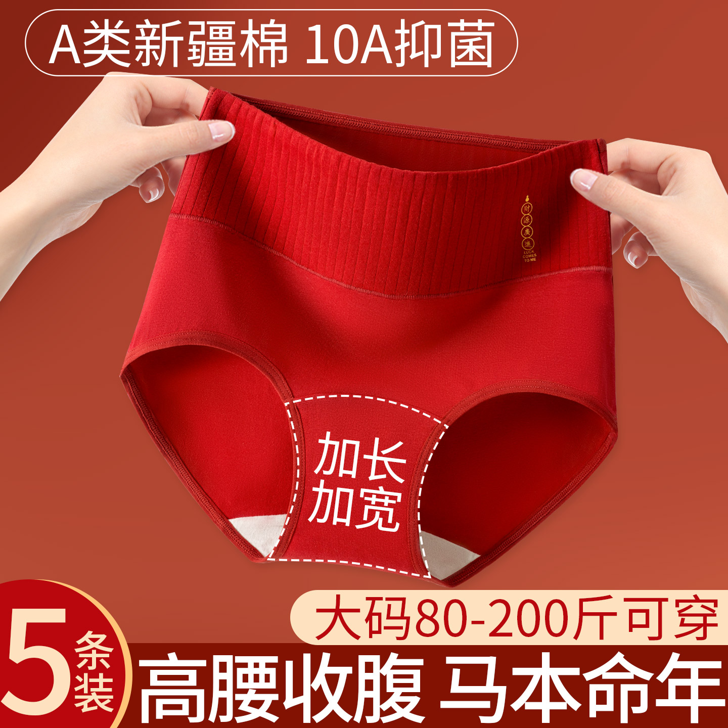 本命年红色高腰收腹内裤女士纯棉