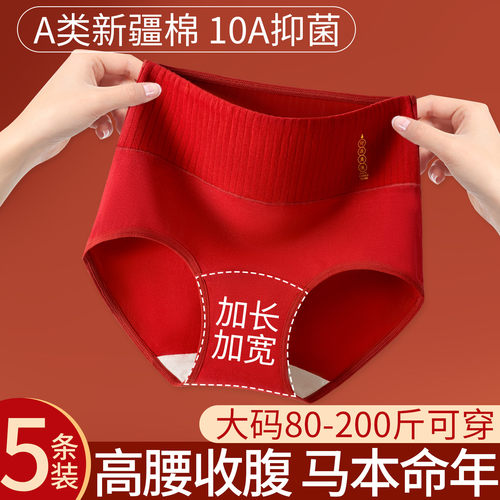 本命年红色高腰收腹内裤女士纯棉