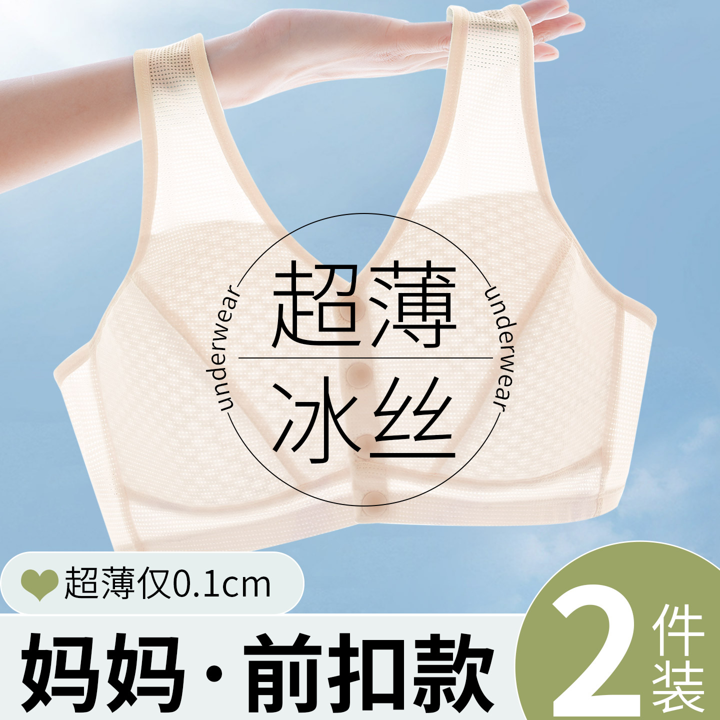 超薄冰丝速干妈妈内衣女夏薄款中老年人大码无海绵背心式前扣文胸