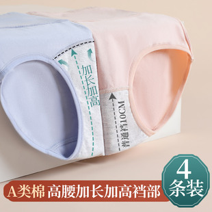 头 女士纯棉7a级抗菌全棉加长裆a类女生三角短裤 女款 高腰收腹内裤