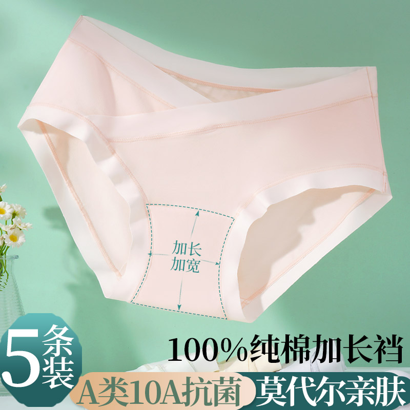 莫代尔冰丝低腰纯棉孕妇内裤